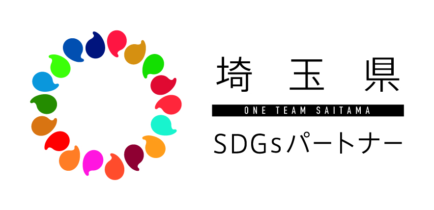 2022年 埼玉県SDGsパートナー