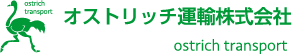 オストリッチ運輸